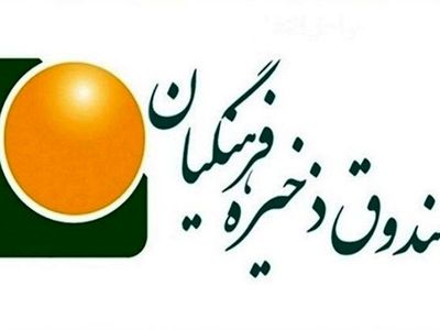 واریز بیش از ۸۰۰۰ میلیارد ریال سود به حساب اعضای بازنشسته صندوق ذخیره فرهنگیان

