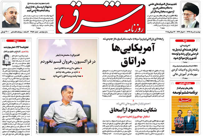 صفحه اول روزنامه ها دوشنبه 5مرداد