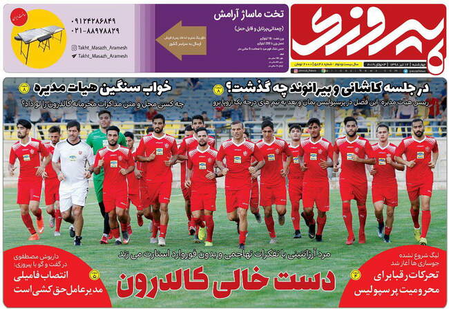 صفحه اول روزنامه ها چهارشنبه ۱۲ تیر