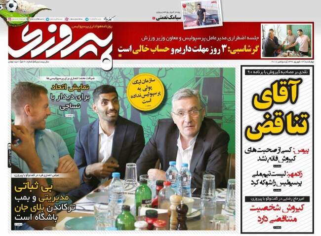 صفحه اول روزنامه ها چهارشنبه ۱۴ شهریور