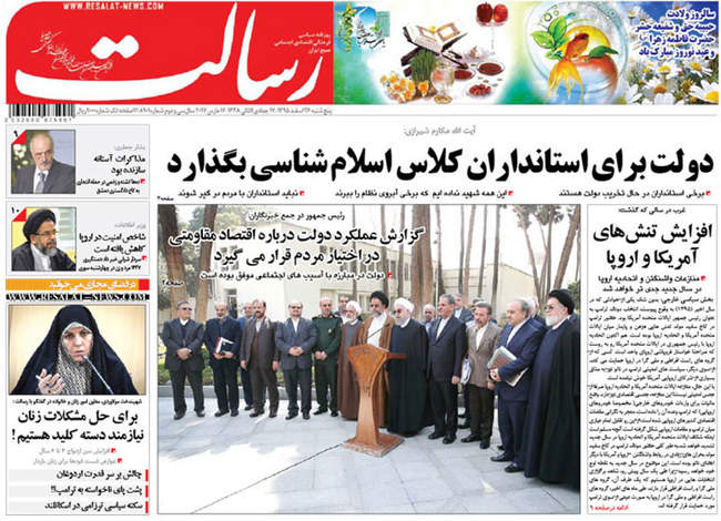صفحه اول روزنامه ها پنجشنبه 26 اسفند