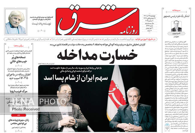 صفحه نخست روزنامه‌های چهار‌شنبه ۱۹ آذر ۱۴۰۴