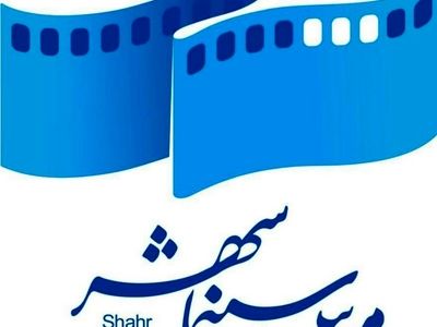 توضیحات موسسه سینما شهر درباره مصوبه اخیر شورای صنفی نمایش