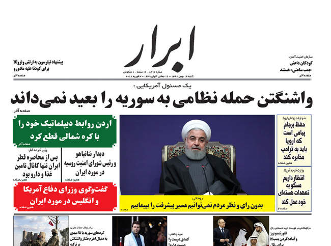 صفحه اول روزنامه ها شنبه 14 بهمن