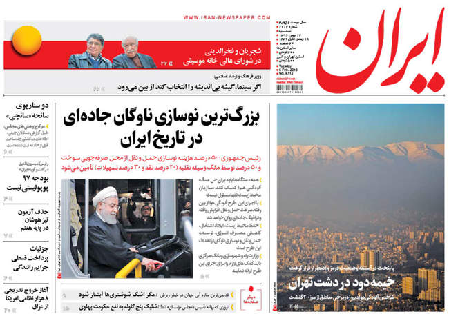 صفحه اول روزنامه ها سه شنبه 17 بهمن