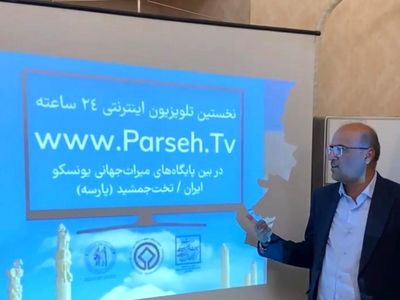 نخستین تلویزیون ۲۴ساعته در تخت‌جمشید راه اندازی شد