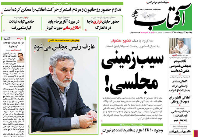 صفحه اول روزنامه ها یکشنبه 26 اردیبهشت