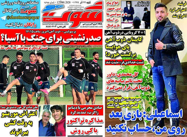 صفحه اول روزنامه ها شنبه ۲۲ آذر