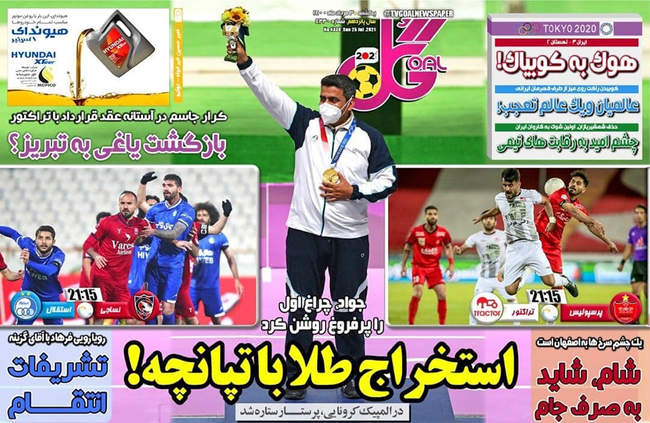 صفحه اول روزنامه ها یکشنبه ۳ مرداد