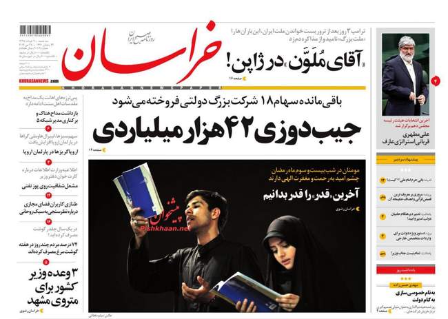 صفحه اول روزنامه ها سه‌شنبه ۷ خرداد