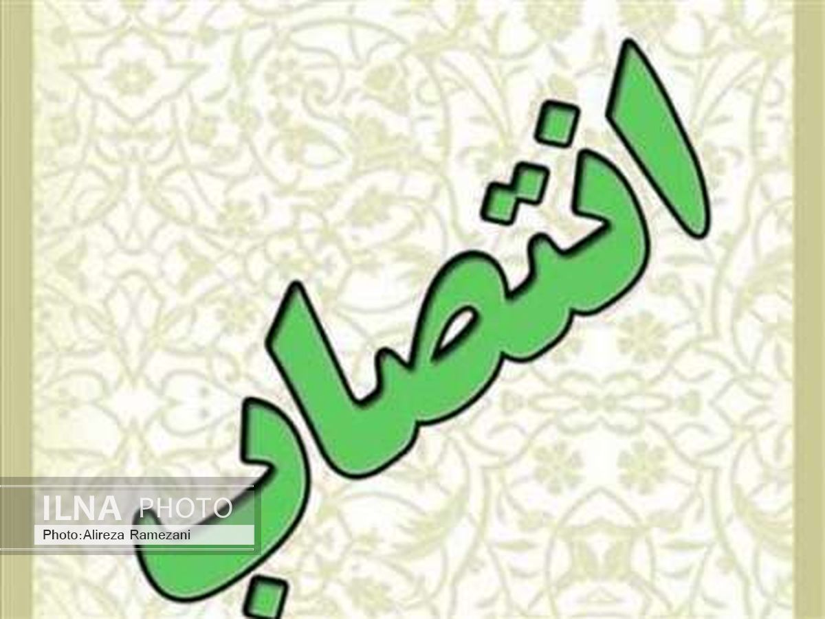 انتصاب سرپرست جدید مرکز بهداشت خرم‌آباد