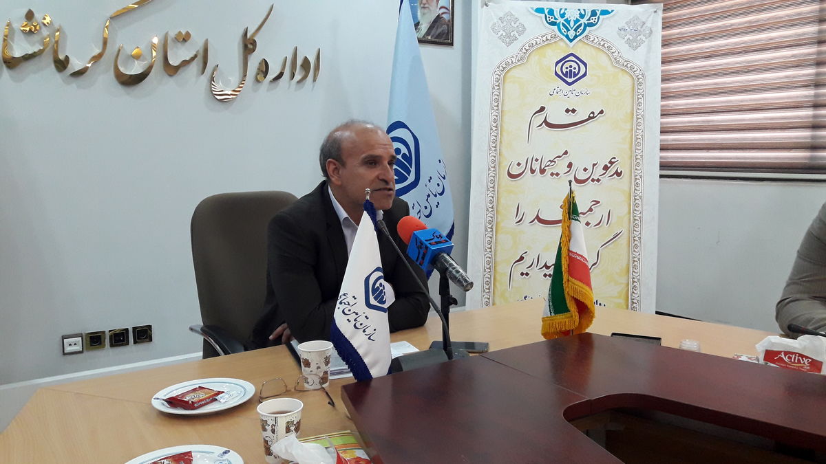 780 هزار نفر در کرمانشاه تحت پوشش تامین اجتماعی قرار دارند