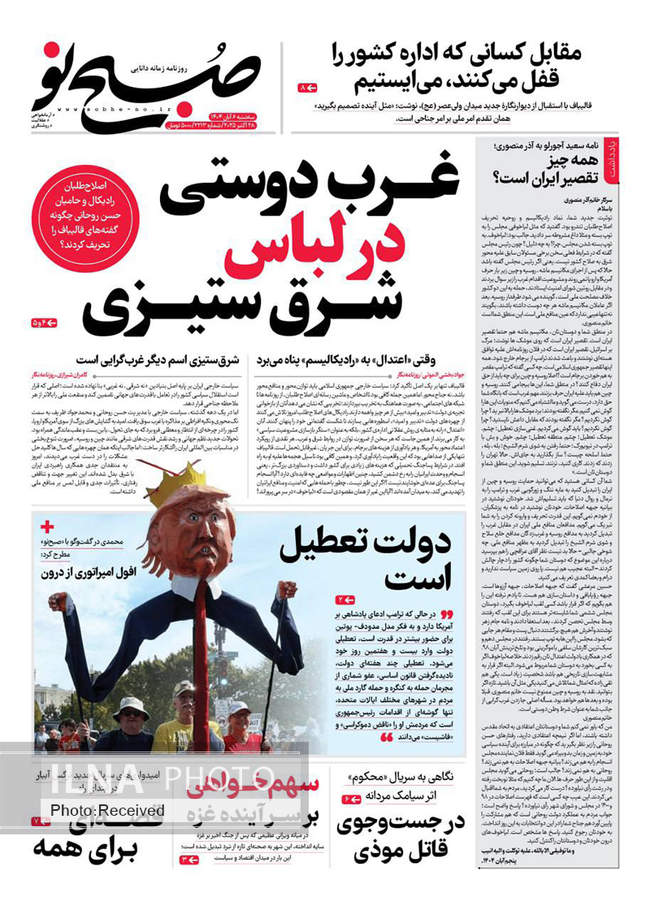 صفحه نخست روزنامههای سهشنبه ۶ آبان ۱۴۰۴