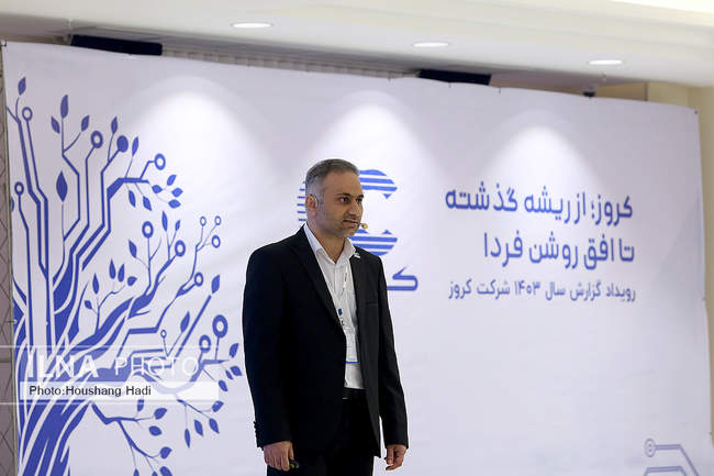 نشست رونمایی از گزارش 1403 شرکت صنایع تولیدی کروز