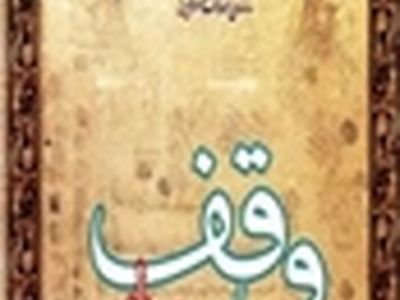 امام‌زاده عبدالله آمل ۱۷۰هزار مترمربع وسعت دارد