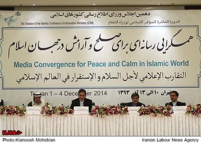 اجلاس وزرای اطلاع رسانی کشورهای اسلامی