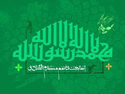 اعمال شب و روز عید مبعث ۱۴۰۳