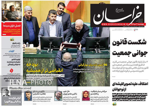 صفحه نخست روزنامه‌های چهار‌شنبه ۳ دی ۱۴۰۴