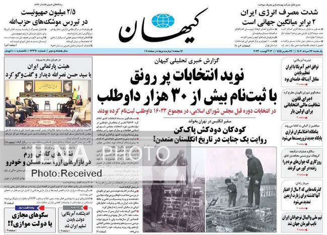 صفحه اول روزنامه ها یکشنبه ۲۲ مرداد