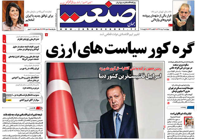 صفحه اول روزنامه ها چهارشنبه ۳ مرداد