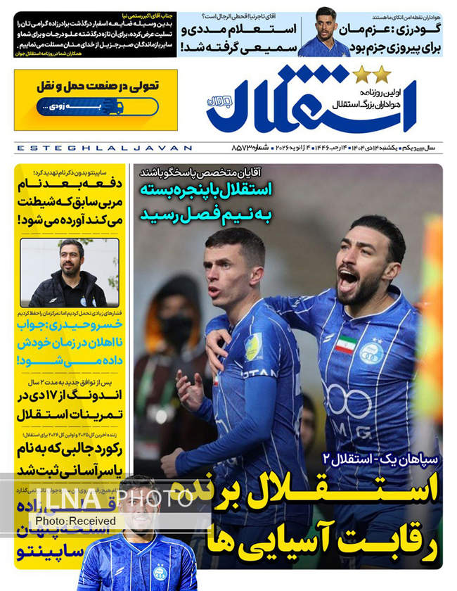 صفحه نخست روزنامه‌های یک‌‌شنبه ۱۴ دی ۱۴۰۴