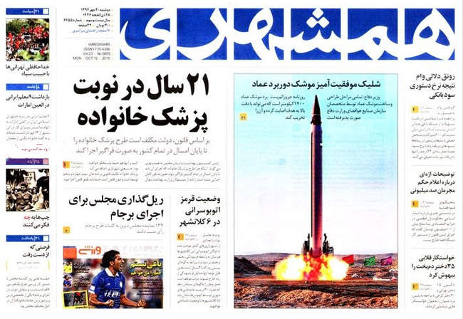 صفحه اول روزنامه ها دوشنبه 20مهر