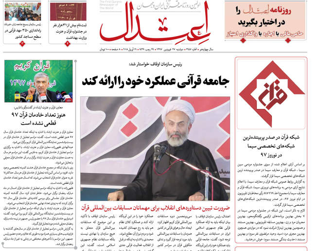 صفحه اول روزنامه ها دوشنبه 27 فروردین