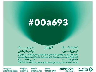 نگاهی دیگر به سرامیک در یک نمایشگاه
