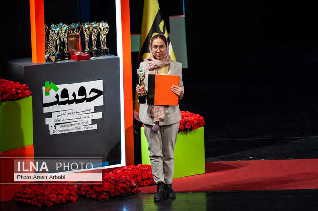 مراسم اختتامیه هجدهمین جشنواره فیلم مستند ایران «سینماحقیقت»