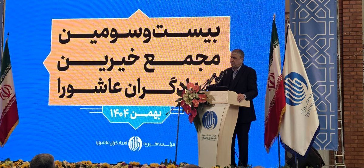 برگزاری بیست و سومین مجمع خیرین امدادگران عاشورا