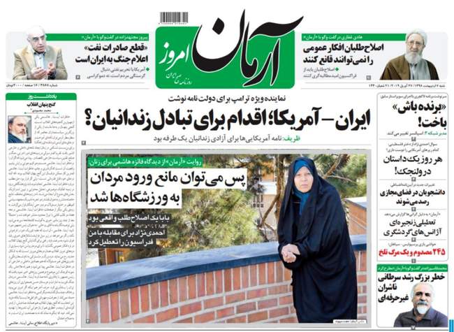 صفحه اول روزنامه ها شنبه ۷ اردیبهشت