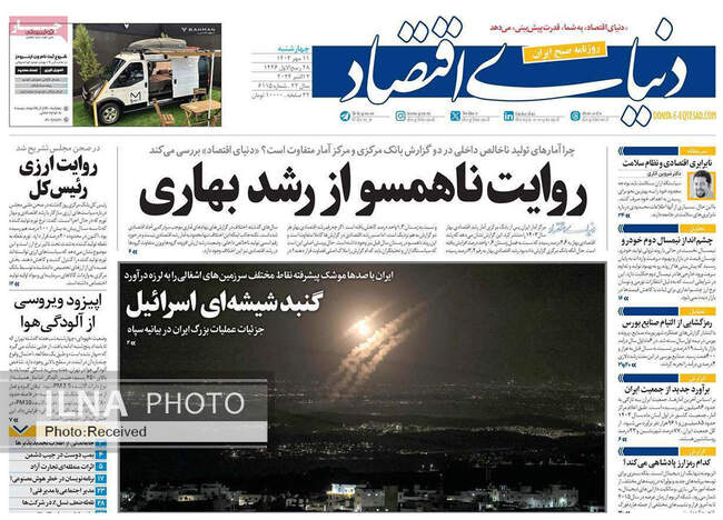 صفحه نخست روزنامه‌های ۱۱ مهر ۱۴۰۳