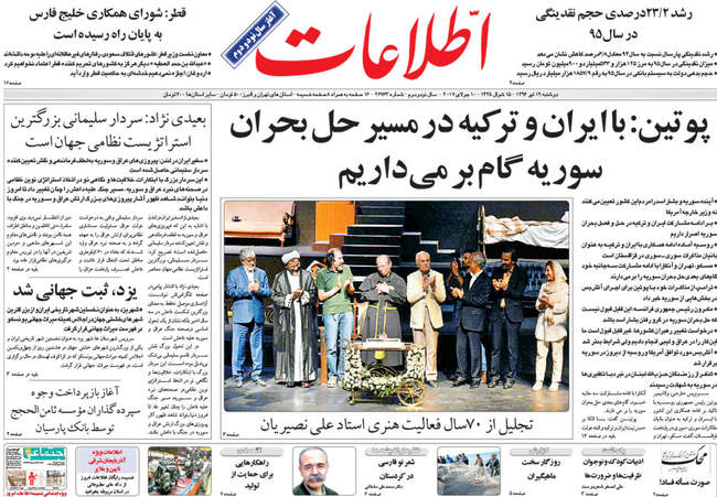 صفحه اول روزنامه ها  دوشنبه 19 تیر