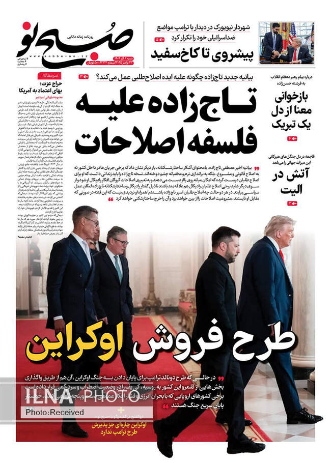 صفحه نخست روزنامه‌های ‌‌یکشنبه ۲ آذر ۱۴۰۴