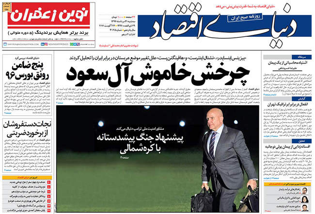 صفحه اول روزنامه ها سه شنبه 31 مرداد