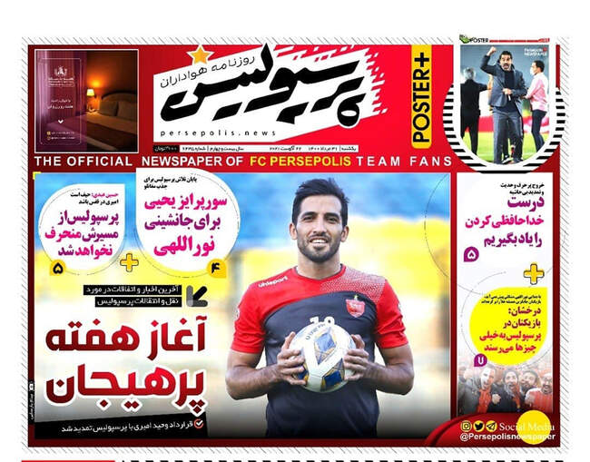 صفحه اول روزنامه ها یکشنبه ۳۱ مرداد