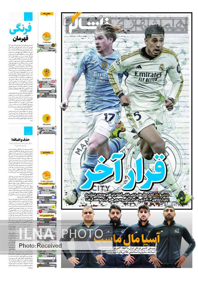 صفحه اول روزنامه‌های چهارشنبه ۲۹ فروردین‌
