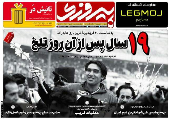 صفحه اول روزنامه ها شنبه ۳۰ فروردین