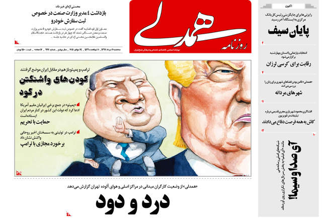 صفحه اول روزنامه ها سه‌شنبه ۲ مرداد