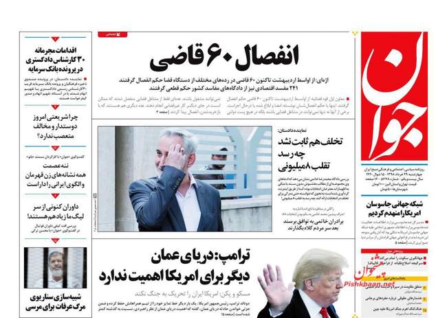 صفحه اول روزنامه ها چهارشنبه ۲۹ خرداد
