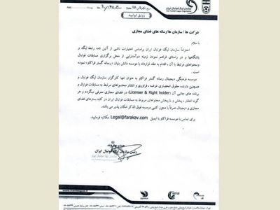 کارگزار پخش اینترنتی فوتبال مشخص شد
