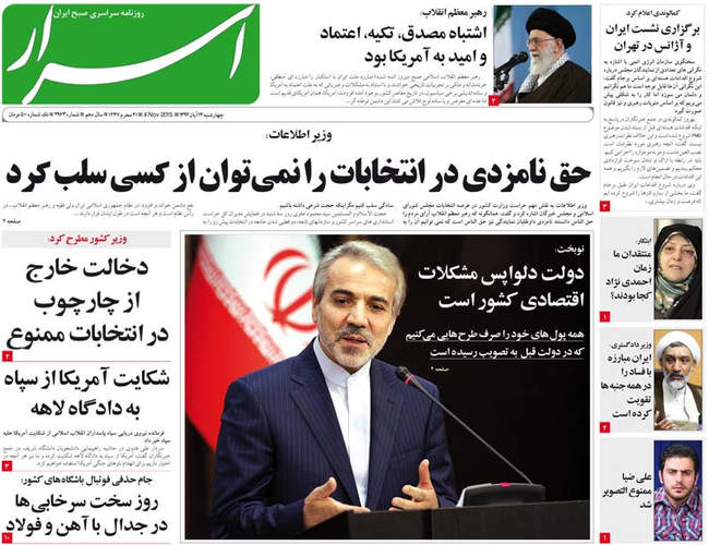 صفحه اول روزنامه ها چهار شنبه 13 آبان