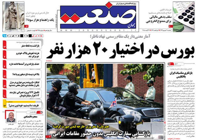 صفحه اول روزنامه ها دوشنبه 2 شهریور