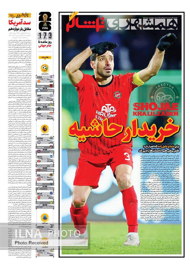 صفحه نخست روزنامه‌های شنبه ۲۹ آذر ۱۴۰۴