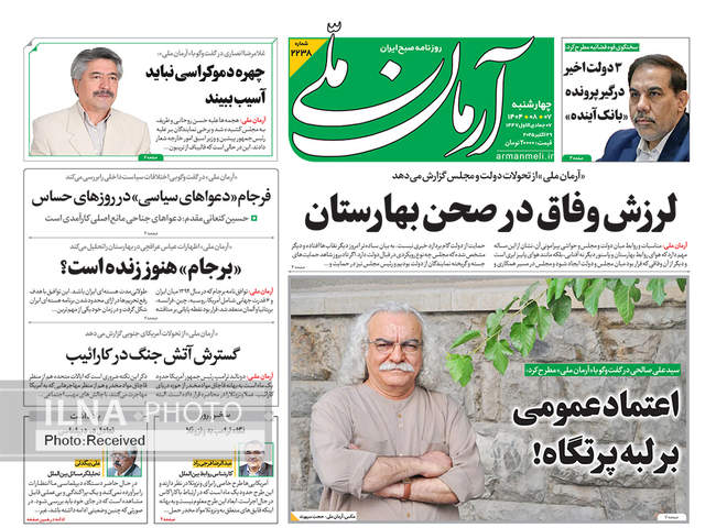 صفحه نخست روزنامههای چهارشنبه ۷ آبان ۱۴۰۴