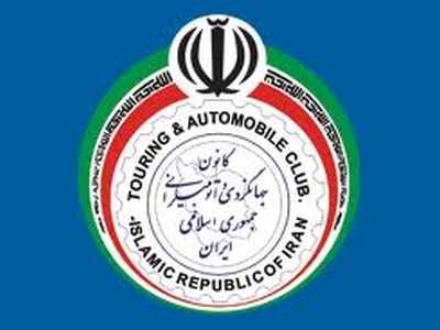 کانون جهانگردی و اتومبیلرانی عضو هیات‌رئیسه اعضای وابسته سازمان جهانی گردشگری شد