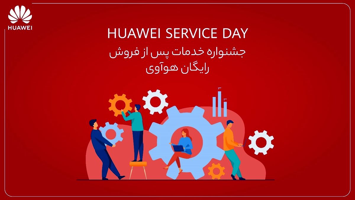 جشنواره خدمات پس از فروش رایگان هوآوی تا عید نوروز