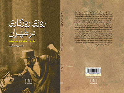 «روزی روزگاری در طهران» در کتابفروشی‌ها