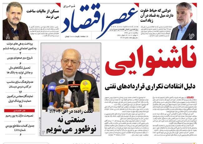 صفحه اول روزنامه ها  یکشنبه 18 تیر