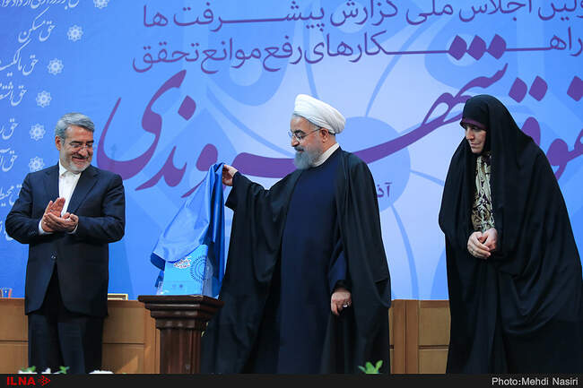 همایش حقوق شهروندی با حضور رییس جمهور